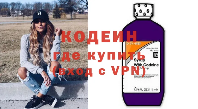 купить наркотики цена  Буйнакск  Кодеиновый сироп Lean Purple Drank 