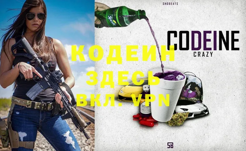 Codein напиток Lean (лин) Буйнакск